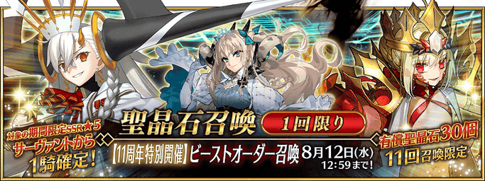 [JP] 11th Anniversary Beast Order Pickup